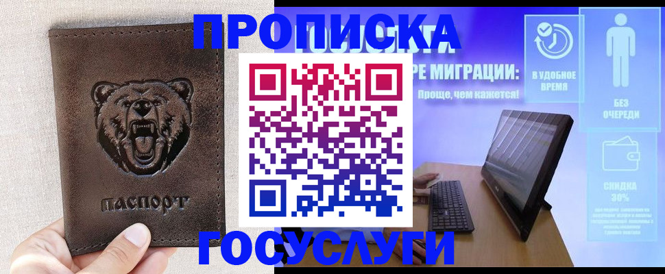прописка законно в Улан-Удэ