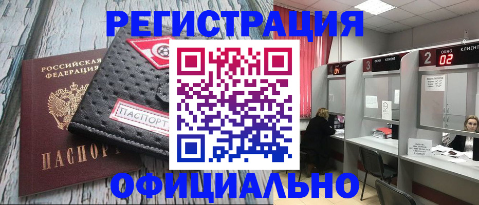 временная регистрация для школы в Улан-Удэ